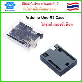 Arduino Uno R3 case box กล่องสำหรับใส่ Arduino Uno R3