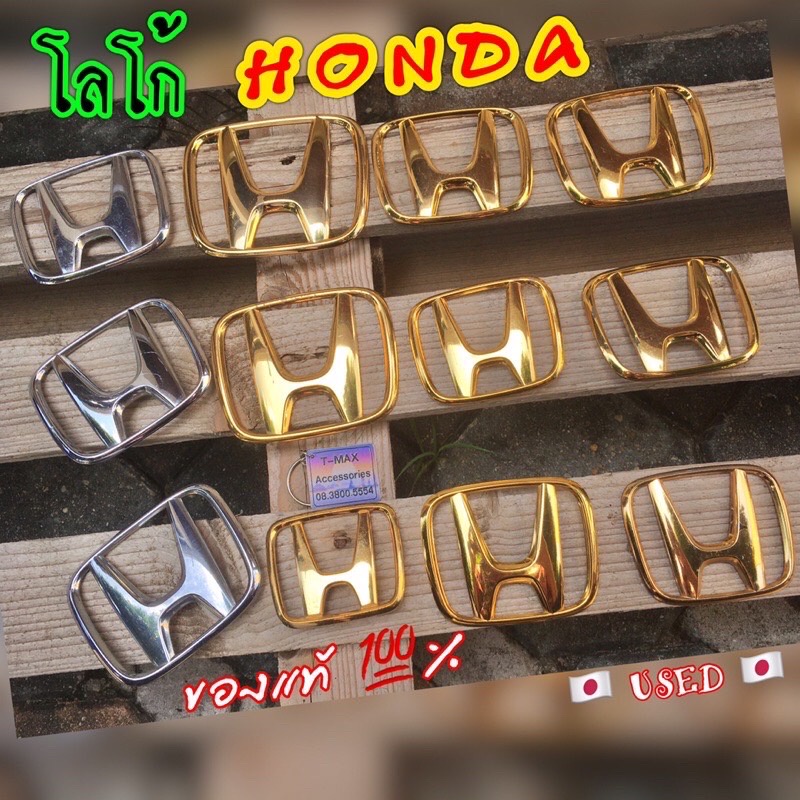 โลโก้ H HONDA LOGO โลโก้ฮอนด้า สีทอง ของแท้ [มือ2] จากญี่ปุ่น