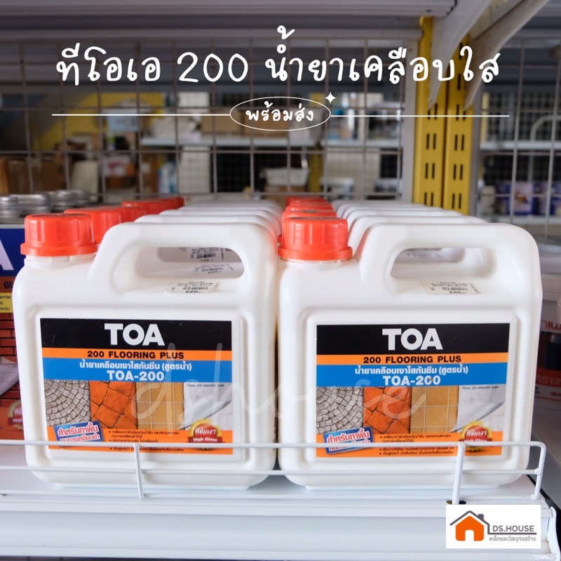 [ พร้อมส่ง ] TOA ทีโอเอ 200 ฟลอริ่งพลัส 1L.