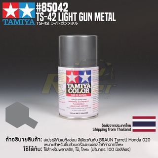 [สีสเปรย์แลคเกอร์] TAMIYA 85042 Lacquer Spray TS-42 Light Gun Metal (100ml) สีทามิย่าแท้ paint