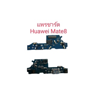 ชุดแพรก้นชาร์จ ตูดชาร์จ กันชาร์จ huawei mate8