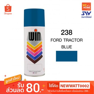 สี สเปรย์ วิน 400 ซีซี #238 Ford Tractor Blue