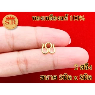 ตะขอสร้อยคอตัวเอ็มทองเหลืองแท้มีขนาดให้เลือกแพ็ค1ชิ้นbyสุปราณีเอสอาร์โกลด์(T77)
