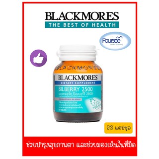 Blackmores Bilberry 2500 แบลคมอร์ส บิลเบอร์รี 2500 (สารสกัดจากผลบิลเบอร์รี่) 60 เม็ด บำรุงสายตา