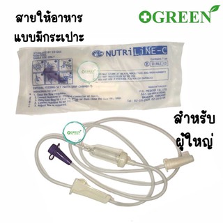 Nutri Line-C สายให้อาหาร มีกระเปาะ ใช้ต่อกับถุงอาหารเหลว ผู้ใหญ่