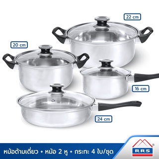 RRS หม้อด้ามเดี่ยว 16 cm. + หม้อ 2 หู 20/22 cm. + กระทะ 24 cm. (4ใบ/ชุด)  - เครื่องครัว