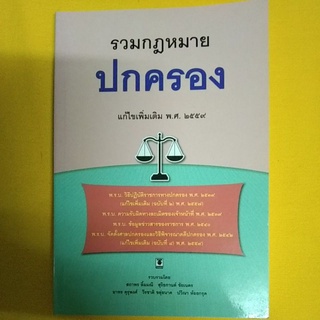 รวมกฎหมายปกครอง แก้ไขเพิ่มเติม2559