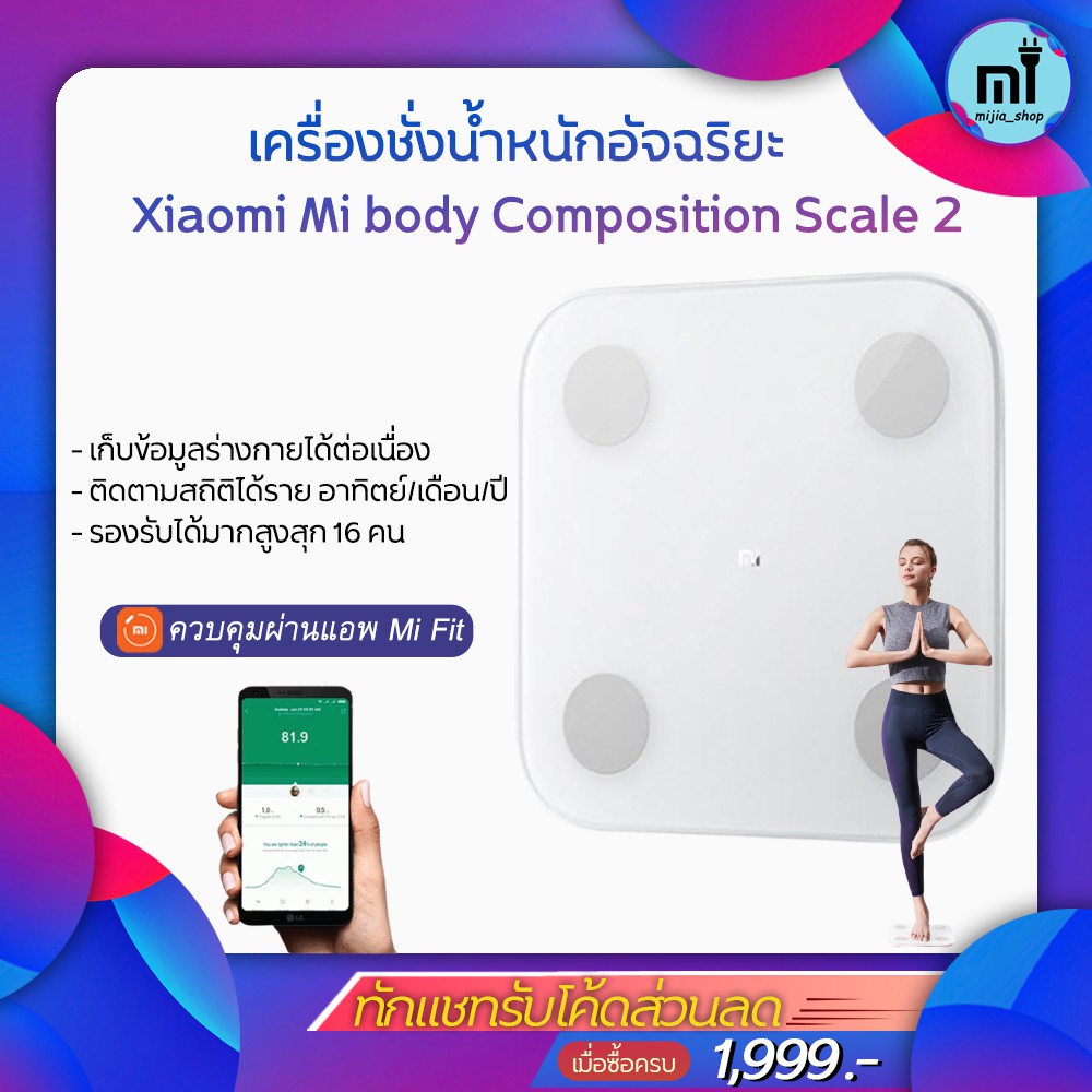 Xiaomi Mi Mijia Body Fat Composition Scale 2 Smart Weight Scale2 Digital ตาชั่งอัจฉริยะ