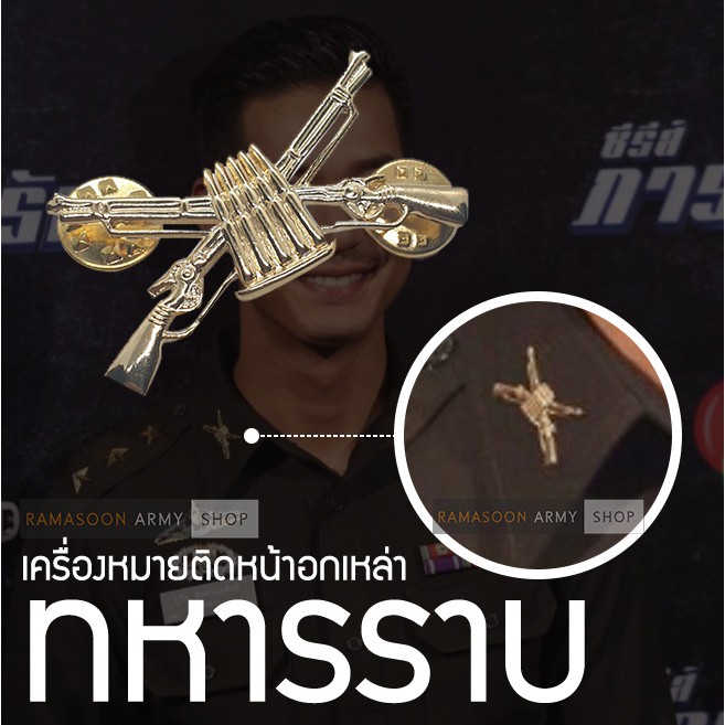 เครื่องหมายติดหน้าอก เหล่าทหารราบ