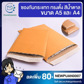 ซองกันกระแทก 7 x 10 นิ้ว และ 9 x 12.75 นิ้ว แพค 6 ซอง  KA 125 แกรม ซองกันกระแทก ขนาดเล็ก ซองบับเบิ้ลกันกระแทก PSEN