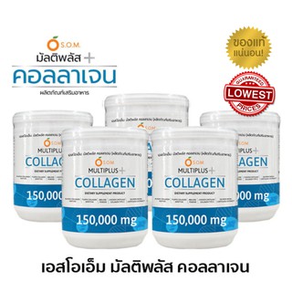 ชุด 5 กระปุก SOM Multiplus Collagen คอลลาเจน 5 กระปุก