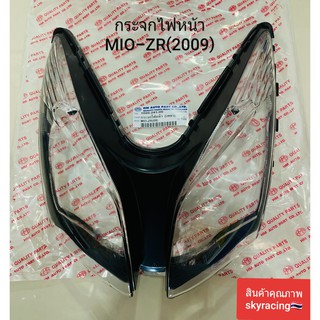 (ลด 50% ใช้โค้ด INCLZ44) กระจกไฟหน้า MIO-ZR ปี2009