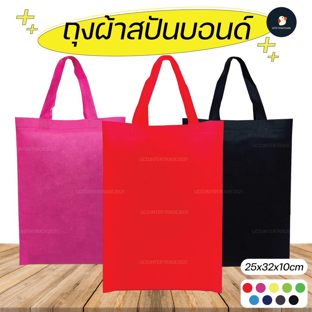 *ซื้อ299.-ลด45โค้ดUCOUNT12* *ลดค่า* ถุงผ้า กระเป๋าสปันบอนด์ แบบพกพา 32.5*25.5*10 ซม. (A4) ขยายข้าง ขยายก้น