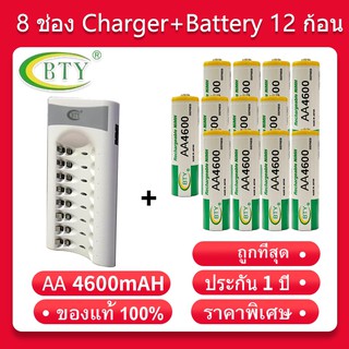 BTY เครื่องชาร์จเร็ว 8 ช่อง + BTY ถ่านชาร์จ AA 4600 mAh NIMH Rechargeable Battery （12 ก้อน）