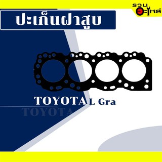 ปะเก็นฝาสูบ Toyota L