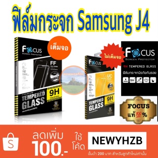 Focusฟิล์มกระจกใส samsung J4 2018