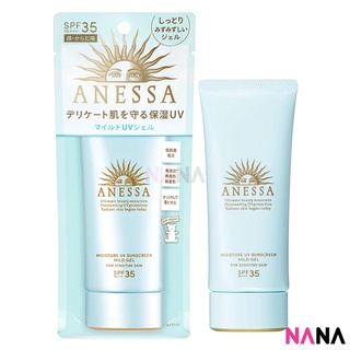 Shiseido Anessa Moisture UV Sunscreen Mild Gel SPF35 PA+++ - For Sensitive Skin 90g