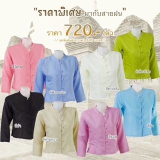 เสื้อจิตลดาผ้าลินินแขนยาวคอจีน