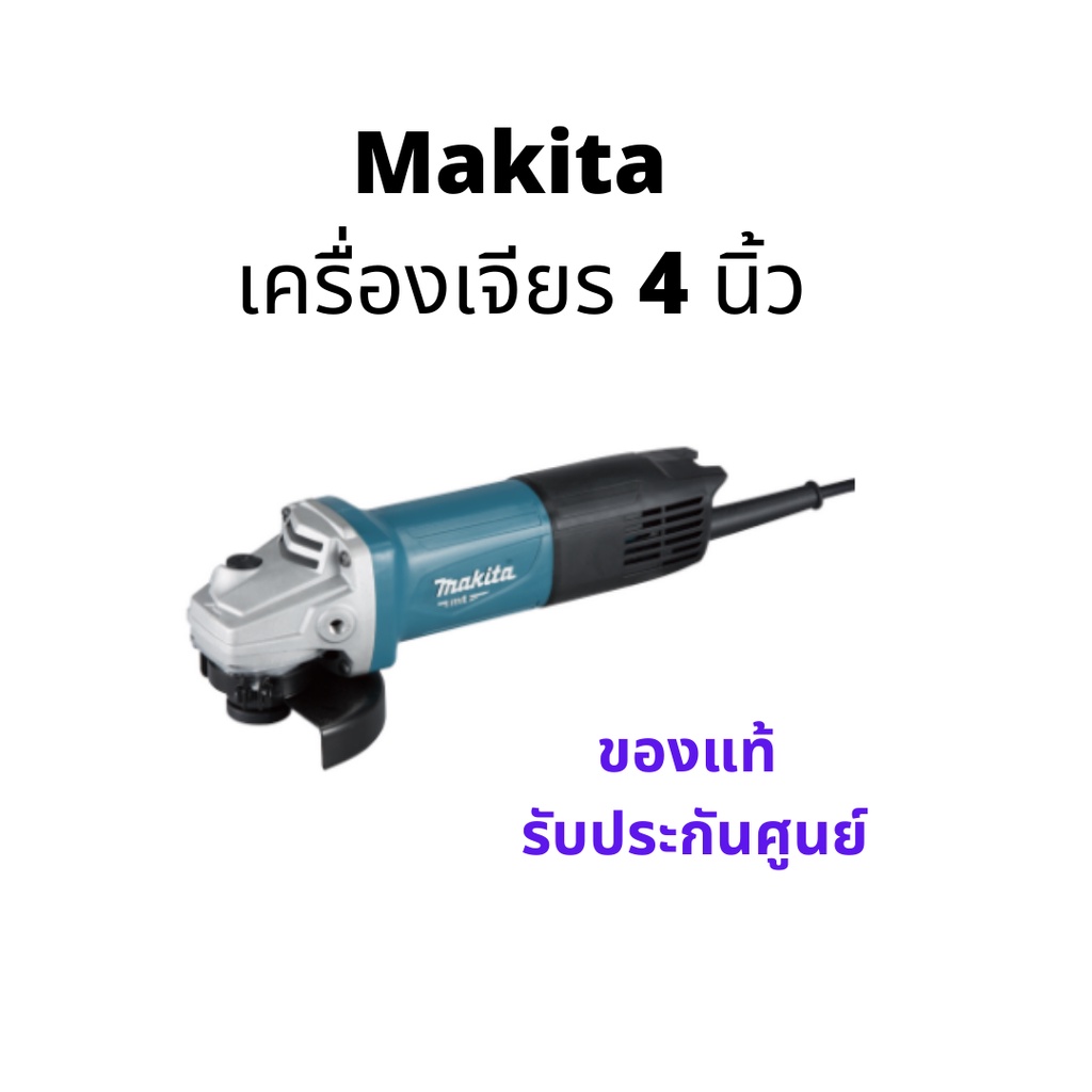 เครื่องเจียร Makita M9513B  มากิต้า ของแท้