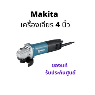 เครื่องเจียร Makita M9513B  มากิต้า ของแท้