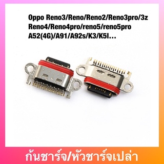 ก้นชาร์จ Reno3/Reno/Reno2/Reno3pro/3z/Reno4/Reno4pro/reno5/reno5pro/A52(4G)/A91/A92s/K3/K5l ตูดชาร์จเปล่า