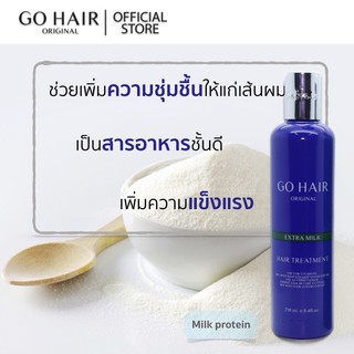 GO HAIR โกแฮร์ ครีมน้ำนมสูตรพิเศษ (โกแฮร์น้ำเงิน)