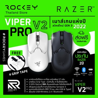 [9.9 ลดใหญ่] RAZER Viper V2 Pro : เมาส์เกมมิ่งไร้สาย เบาที่สุด ขาว/ดำ 2022 Wireless Gaming Mouse