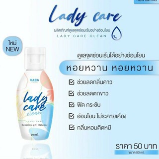 Rada lady care clean ( รดาเลดี้แคร์ )