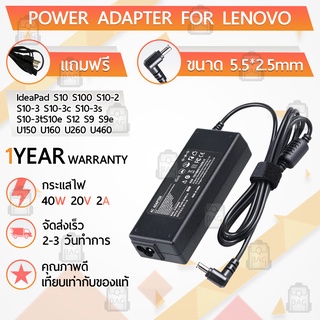 สายชาร์จ คอม อะแดปเตอร์ Lenovo 20V 2A อะแดปเตอร์คอม Charger Adapter Power Supply Lenovo IdeaPad S10 S100 U460 โน๊ตบุ๊ค