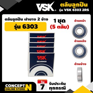 ตลับลูกปืน ลูกปืนเกษตร รุ่น 6303 2RS ฝายาง 2ข้าง รับประกัน 7 วัน VSK สินค้ามาตรฐาน Concept N