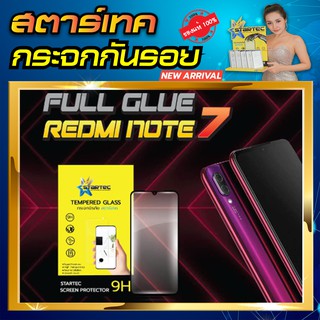 ฟิล์มกระจกเต็มจอ Redim Note 7 STARTEC