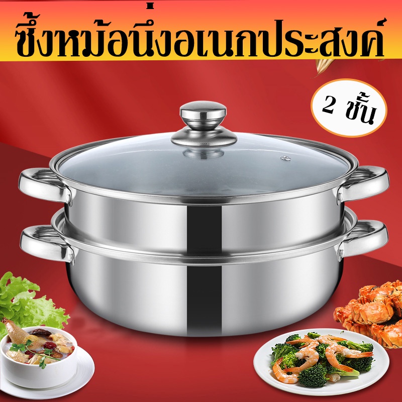 หม้อนึ่งสเตนเลส 2ชั้น ขนาด28cm หม้อสแตนเลส มีหูจับ หม้อนึ่งอเนกประสงค์ สุกี้ ต้ม 2ชั้น หม้อ หม้อด้ามจับ หม้อนึ่งไอน้ำ