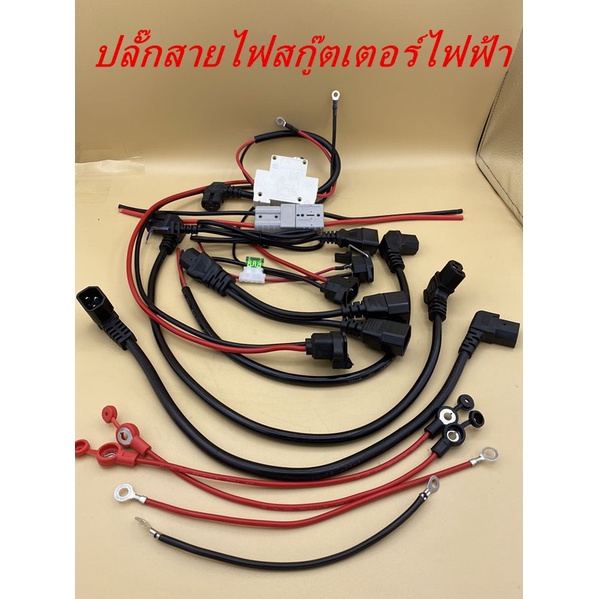 สายแบตเตอรี่ สำหรับขันน็อตต่อพ่วงแบตเตอรี่หรืองานDIY พร้อมหัวหางปลากลม /XT60/XT90 / ปลั๊กสายไฟสกูตเตอร์ไฟฟ้า