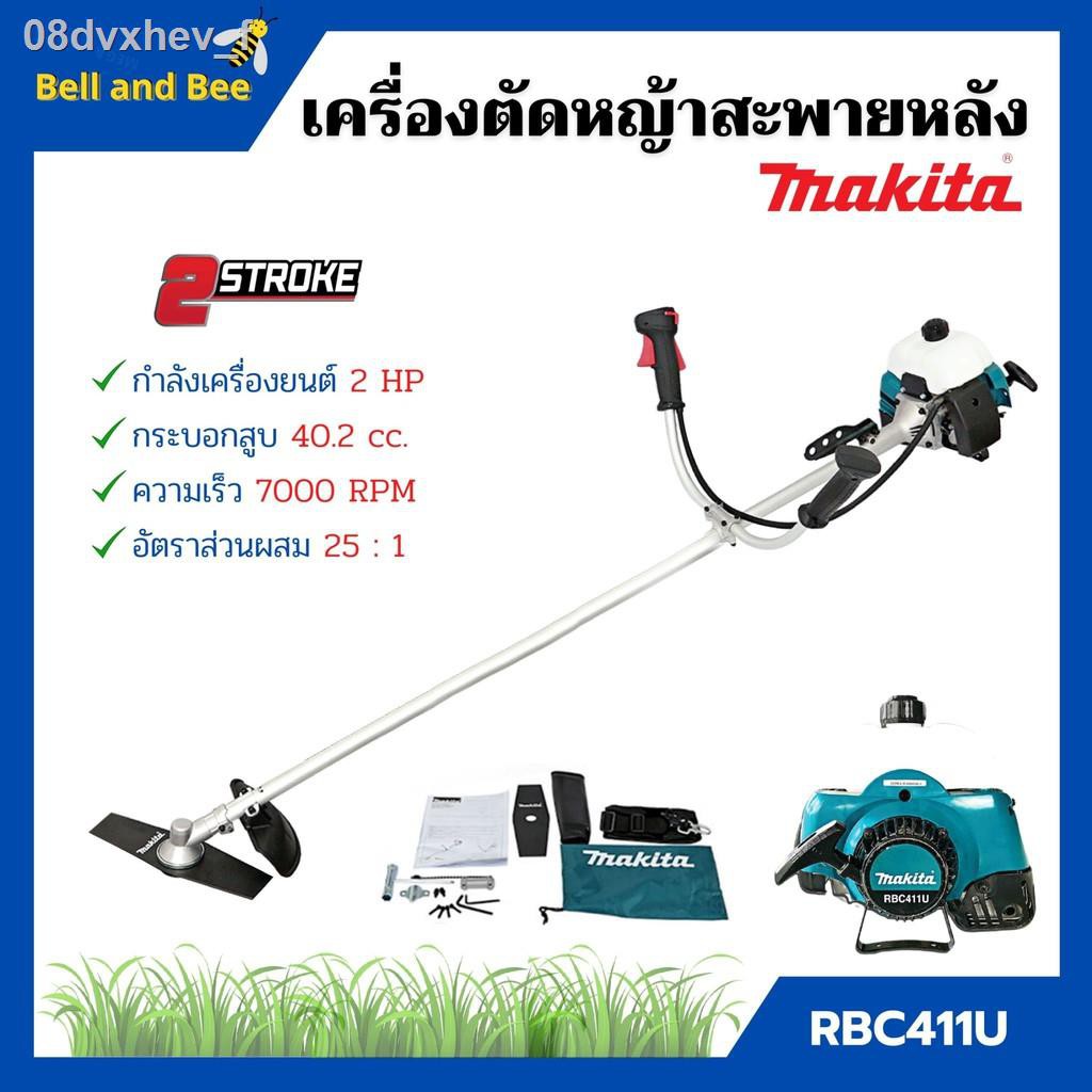 ♙▪เครื่องตัดหญ้า MAKITA (มากีต้า) 2จังหวะ RBC-411U แท้