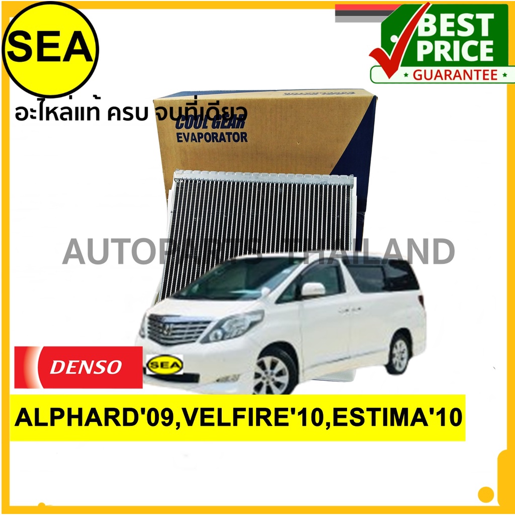 คอยล์เย็น DENSO COOL GEAR TOYOTA ALPHARD'09,VELFIRE'10,ESTIMA'10#44761027004D(1ชิ้น)