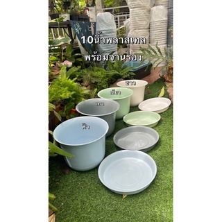 กระถาง10นิ้ว พลาสติก สีพลาสเทล พร้อมจานรอง