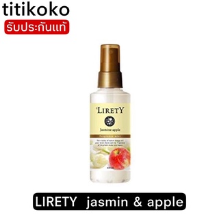 LIRETY  jasmine &amp; appleลิเรอตี้ บอดี้ มิสท์ กลิ่นมะลิและแอปเปิ้ล ขนาด 100 ml.