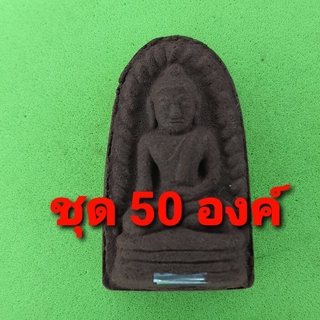 พระรอด ฝังตะกรุด 50องค์ เนื้อแร่เหล็กน้ำพี้ พระรอดแท้ พระเครื่องพระรอด พระรอดพิมพ์เล็ก พระรอดเนื้อผง พระรอดลำพูน จี้พ...