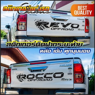 สติกเกอร์ Revo Rocco ติดฝากระบะท้ายเท่ห์ๆ