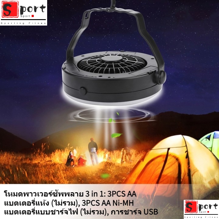 Sporting Fitness พัดลมแขวนไฟเต็นท์ 12 Led Lights ไฟฉุกเฉินแบบพกพา ไฟแคมป์ปิ้ง ไฟเต้นท์ 3 In 1 โคมไฟ 