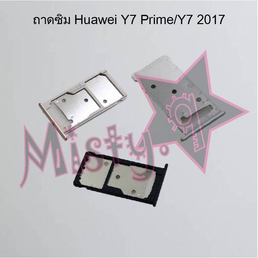 ถาดซิมโทรศัพท์ [Sim Tray] Huawei Y7 Prime/Y7 2017