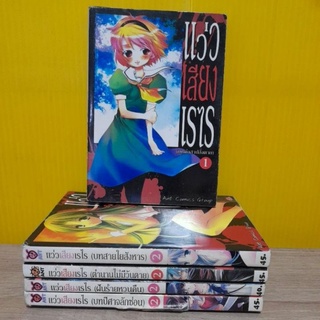 แว่วเสียงเรไร (ขายแยกเล่ม)