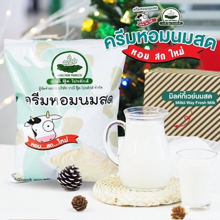 ครีมหอมนมสด ตราวาณีฟู้ด 900 กรัม