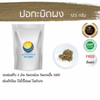 ปอกะบิดผง  125 กรัม 59 บาท &lt; ราคาส่งสอบถาม &gt; ผงปอกะบิด ปอบิด ปอกะบิด ปอบิดผง ผงปอบิด เกลียวทอง ลดความดัน เบาหวาน