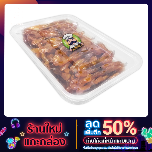 หอยหลอด หอยหลอดสามรส (พร้อมทาน) หอม อร่อยเนื้อนุ่ม