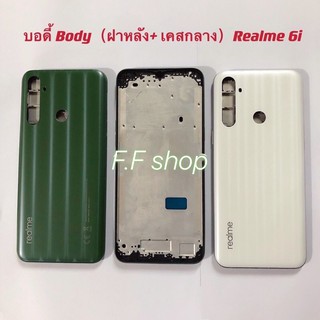 บอดี้ Body ฝาหลัง+เคสกลาง Realme 6i สี ขาว เขียว