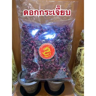 ดอกกระเจี๊ยบ กระเจี๊ยบ ดอกระเจี๊ยบอบแห้ง กระเจี๊ยบแดง กระเจี๊ยบแห้ง กระเจี๊ยบอบแห้ง ดอกกระเจี๊ยบสวย สมุนไพรดอกกระเจี๊ยบ