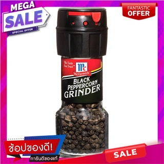 แม็คคอร์มิคพริกไทยดำเม็ด 28กรัม เครื่องปรุงรสและเครื่องเทศ McCormick Black Pepper Seed 28 gm.