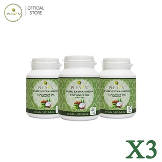 PLEARN [x3]น้ำมันมะพร้าวสกัดเย็น ชนิดแคปซูล  (VIRGIN COCONUT OIL)  40 แคปซูล จำนวน 3 กระปุก