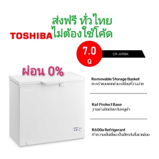 TOSHIBA โตชิบา ตู้เย็น ตู้แช่เเข็งฝาทึบ จุ 198 ลิตร 7 คิว รุ่น CR-A198 สีขาว, 2ฟังก์ชัน, ประกันสินค้า 1 ปี